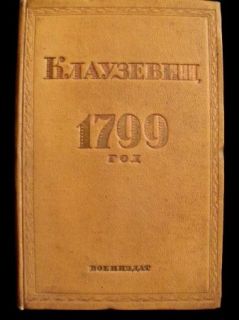 38 Clausewitz 1799 French Revolution КЛАУЗЕВИЦ Russian