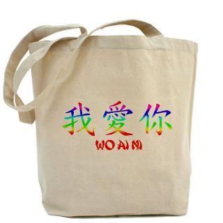 Wo Ai Ni : Chinese Symbol Gifts