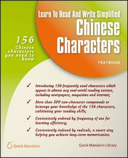 Chinese charact  Learn to read and write 156 Chinese Characters