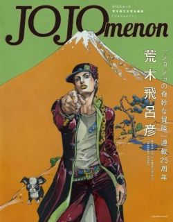 Jojomenon Japanese Original Magazine Manga Comic
