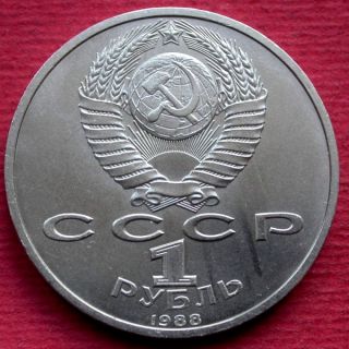 USSR Coin 1 Rouble Maxim Gorky 1988