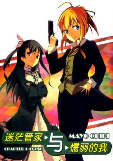 Mayo Chiki  (TV) Anime DVD * Vol.1 13 End