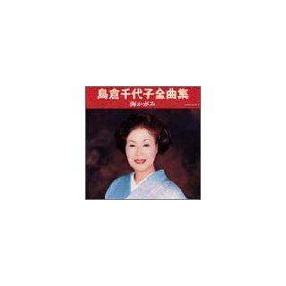 Shimakura Chiyoko Zenkyokushu Musik
