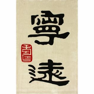 Handmade Chinese Writing Beige Rug